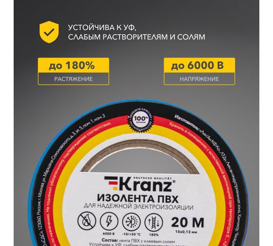 Изолента ПВХ KRANZ 0,13х15 мм, 20 м, синяя KR-09-2605