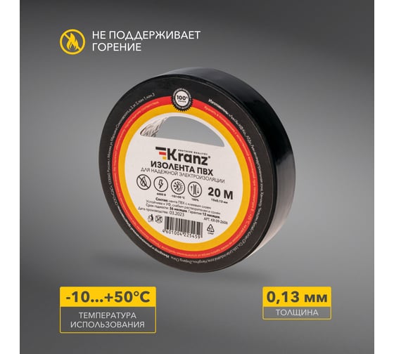 Изолента ПВХ KRANZ 0,13х15 мм, 20 м, черная KR-09-2606