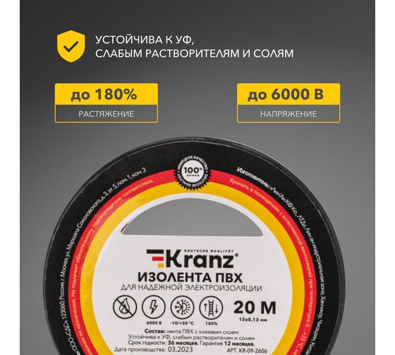 Изолента ПВХ KRANZ 0,13х15 мм, 20 м, черная KR-09-2606