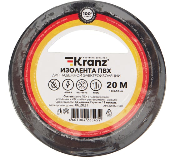Изолента ПВХ KRANZ 0,13х15 мм, 20 м, черная KR-09-2606
