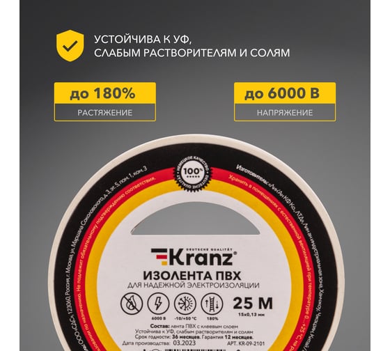 Изолента ПВХ KRANZ 0,13х15 мм, 25 м, белая KR-09-2101
