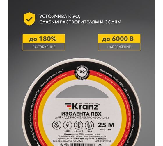 Изолента ПВХ KRANZ 0,13х19 мм, 25 м, белая KR-09-2201