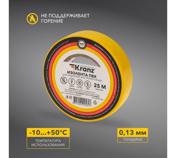 Изолента ПВХ KRANZ 0,13х19 мм, 25 м, желтая KR-09-2202