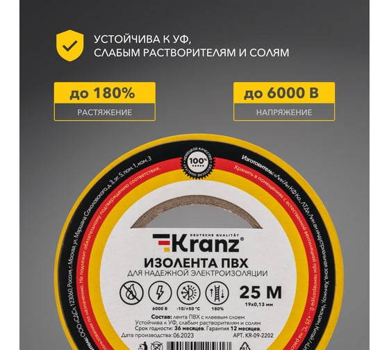 Изолента ПВХ KRANZ 0,13х19 мм, 25 м, желтая KR-09-2202