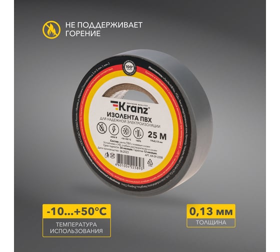 Изолента ПВХ KRANZ 0,13х19 мм, 25 м, серая KR-09-2208