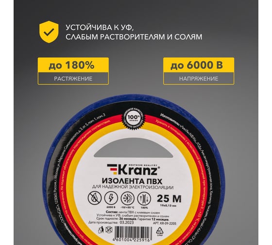 Изолента ПВХ KRANZ 0,13х19 мм, 25 м, синяя KR-09-2205