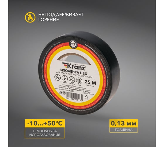 Изолента ПВХ KRANZ 0,13х19 мм, 25 м, черная KR-09-2206