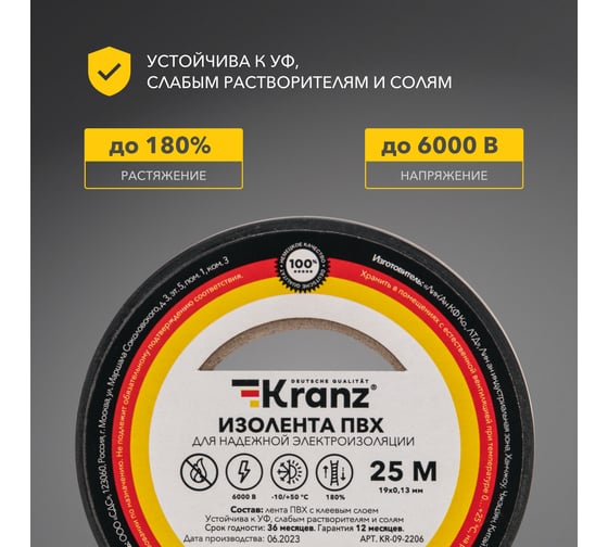 Изолента ПВХ KRANZ 0,13х19 мм, 25 м, черная KR-09-2206