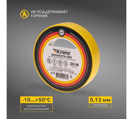 Изолента ПВХ KRANZ 0,13х15 мм, 20 м, желтая KR-09-2602