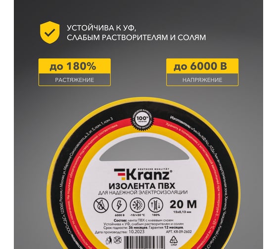 Изолента ПВХ KRANZ 0,13х15 мм, 20 м, желтая KR-09-2602