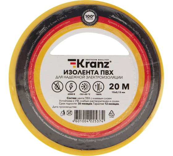 Изолента ПВХ KRANZ 0,13х15 мм, 20 м, желтая KR-09-2602