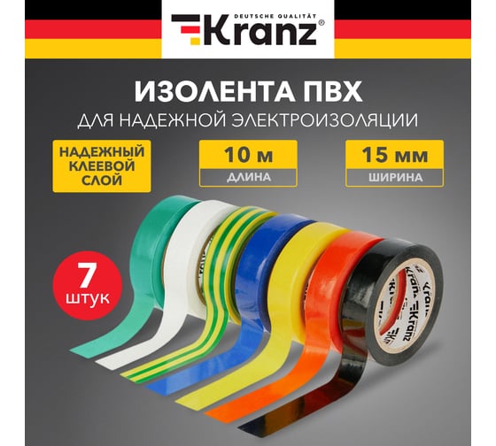 Набор изоленты KRANZ 0,13х15 мм, 10 м, 7 цветов KR-09-2010-E
