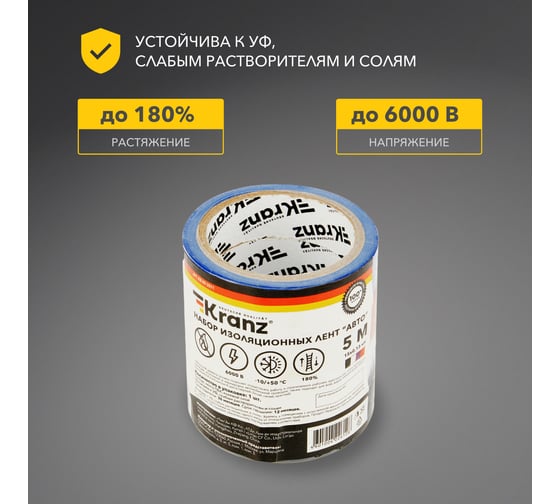 Набор изоленты KRANZ АВТО 0,13х15 мм, 5 м, 4 цвета KR-09-2011