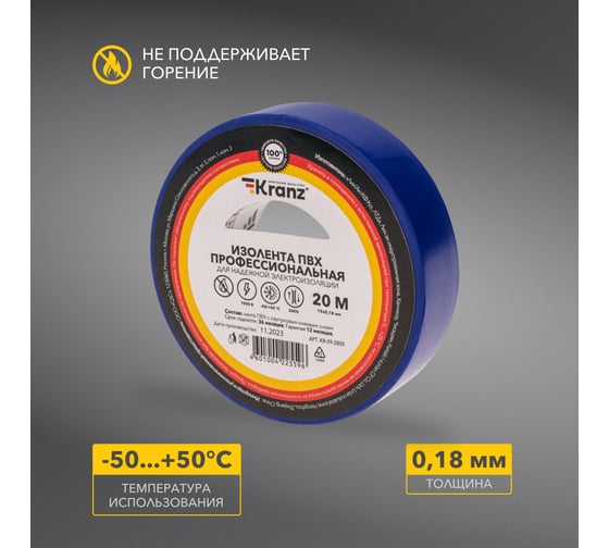 Профессиональная изолента ПВХ KRANZ 0,18х19 мм, 20 м, синяя KR-09-2805