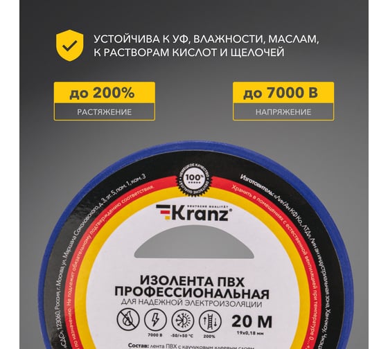 Профессиональная изолента ПВХ KRANZ 0,18х19 мм, 20 м, синяя KR-09-2805