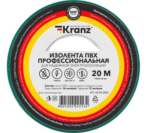 Профессиональная изолента ПВХ KRANZ 0,18х19 мм, 20 м, зеленая KR-09-2803