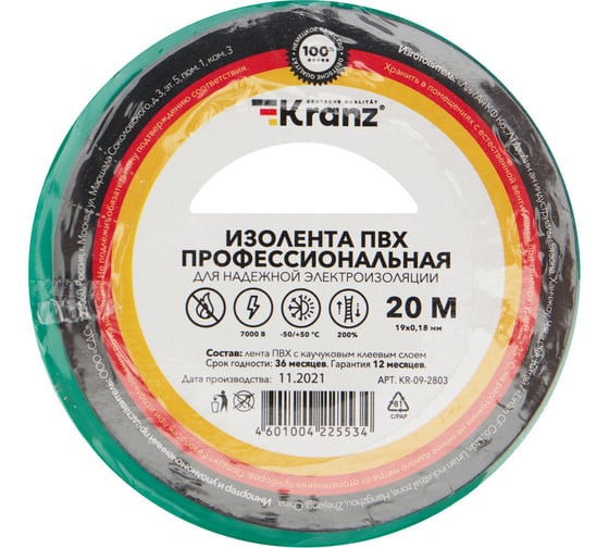 Профессиональная изолента ПВХ KRANZ 0,18х19 мм, 20 м, зеленая KR-09-2803