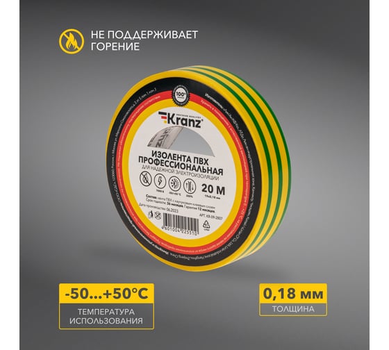 Профессиональная изолента ПВХ KRANZ 0,18х19 мм, 20 м, желто-зеленая KR-09-2807