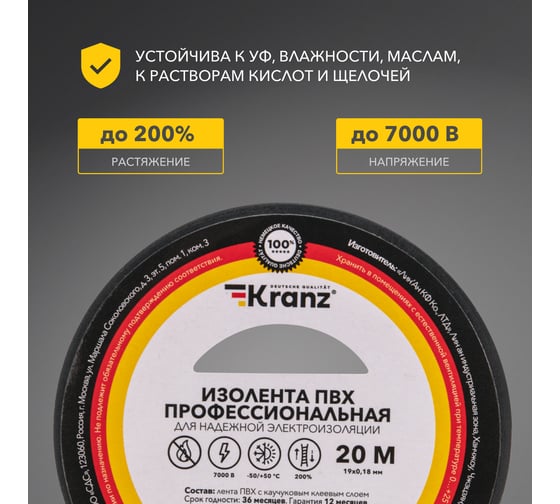 Профессиональная изолента ПВХ KRANZ 0,18х19 мм, 20 м, черная KR-09-2806
