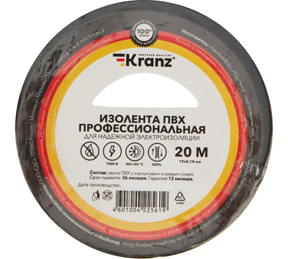 Профессиональная изолента ПВХ KRANZ 0,18х19 мм, 20 м, черная KR-09-2806