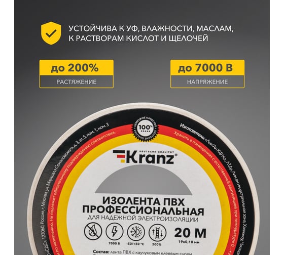 Профессиональная изолента ПВХ KRANZ 0,18х19 мм, 20 м, белая KR-09-2801