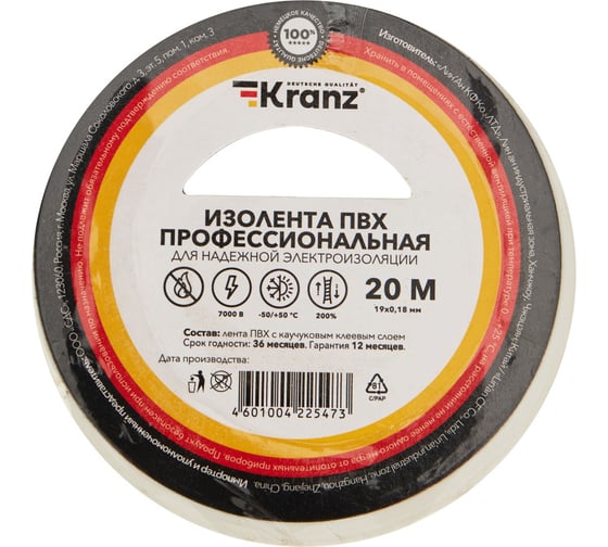 Профессиональная изолента ПВХ KRANZ 0,18х19 мм, 20 м, белая KR-09-2801