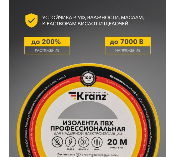 Профессиональная изолента ПВХ KRANZ 0,18х19 мм, 20 м, желтая KR-09-2802