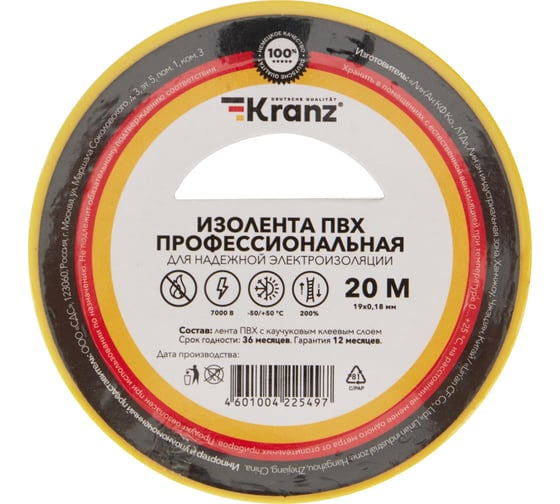 Профессиональная изолента ПВХ KRANZ 0,18х19 мм, 20 м, желтая KR-09-2802