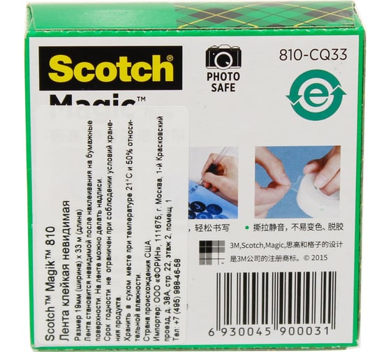 Невидимая клейкая лента SCOTCH 810 Magic в коробочке, 19 мм х 33 м 7100024666
