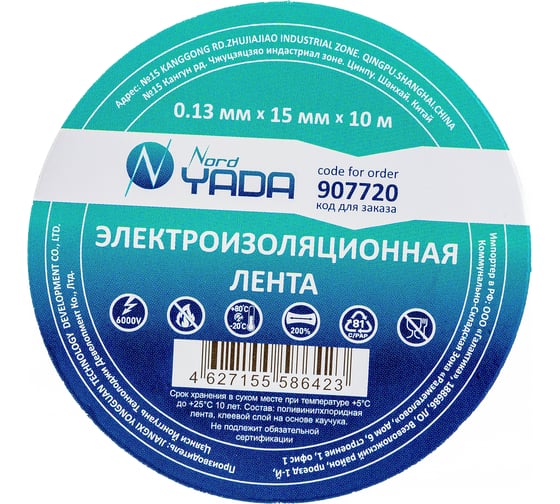 Изолента Nord-Yada 15мм х 10м белая 907720