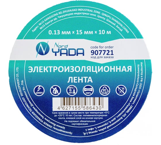 Изолента Nord-Yada 15мм х 10м желто-зеленая 907721