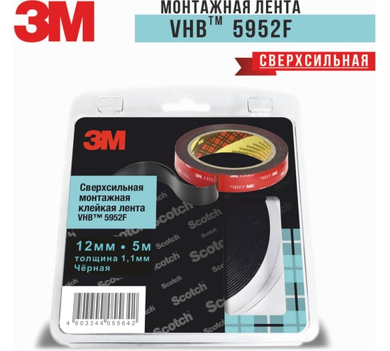 Сверхсильная двусторонняя клейкая лента 3М, VHB, 12мм х 5м, черная 5952F125