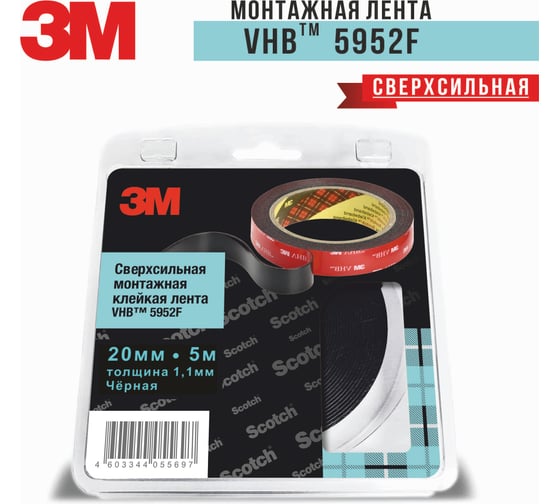 Сверхсильная двусторонняя клейкая лента 3М, VHB, 20мм х 5м, черная 5952F205