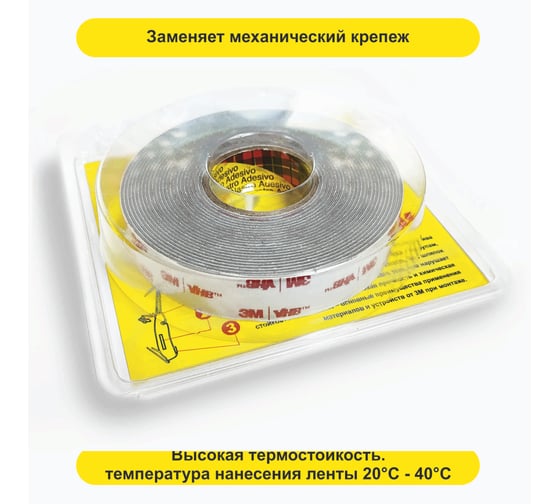Двусторонняя Монтажная Лента 3M VHB RP45 15мм х 5м RP4515
