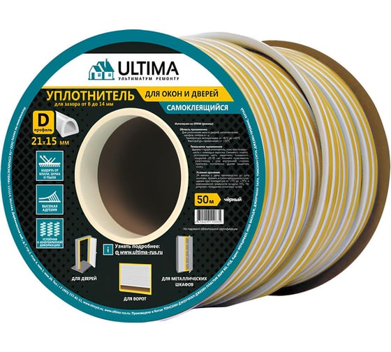 Уплотнитель самоклеящийся ULTIMA D 50, 21x15 мм, черный SC-112
