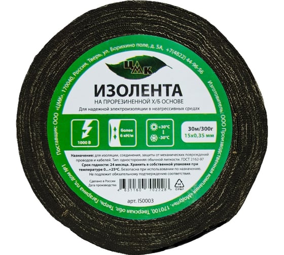 Изолента ЦМК Х/Б, 15 мм х 30 м, односторонняя, черная, 300 г IS0003