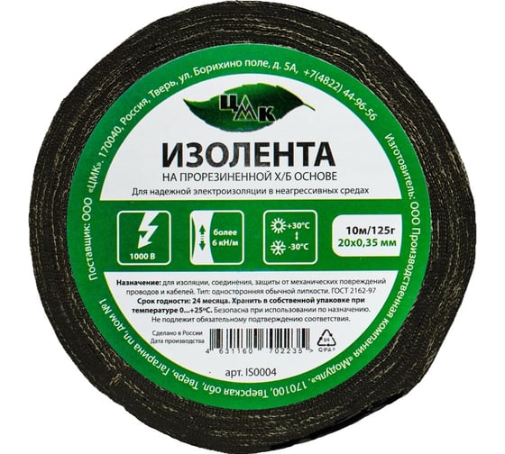 Изолента ЦМК Х/Б, 20 мм х 10 м, односторонняя, черная, 125 г IS0004