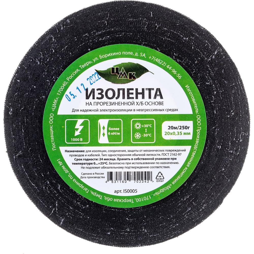 Изолента х/б (малая) матерчатая (100гр.) (БзАТИ)