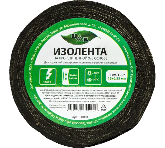Изолента ЦМК Х/Б, 15 мм х 10 м, односторонняя, черная, 100 г IS0001