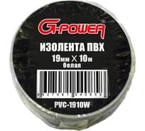 Изоляционная лента ПВХ G-POWER 19мм х 10м, цвет: белый PVC-1910W