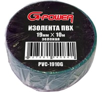 Изоляционная лента ПВХ G-POWER 19мм х 10м, цвет: зеленый PVC-1910G