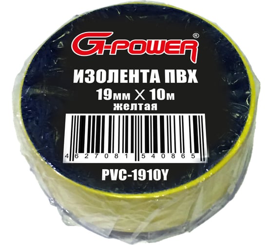 Изоляционная лента ПВХ G-POWER 19 мм х 10 м, цвет: желтый PVC-1910Y