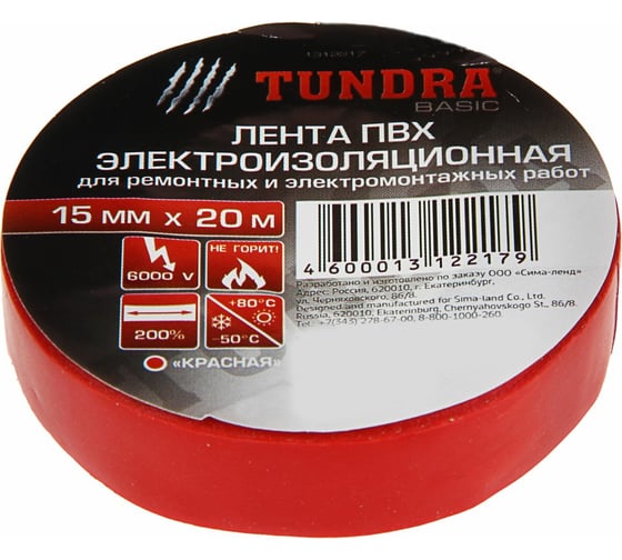 Изолента TUNDRA ПВХ, 15 мм х 20 м, 130 мкм, красная 1312217 1