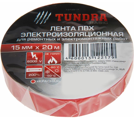 Изолента TUNDRA ПВХ, 15 мм х 20 м, 130 мкм, красная 1312217