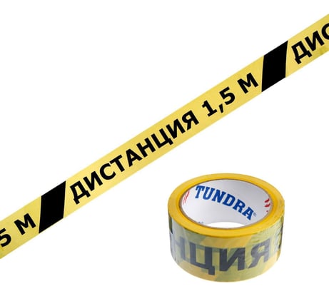 Клейкая лента TUNDRA ДИСТАНЦИЯ 1,5 м, 45 мкм, 48 мм х 60 м 6253263