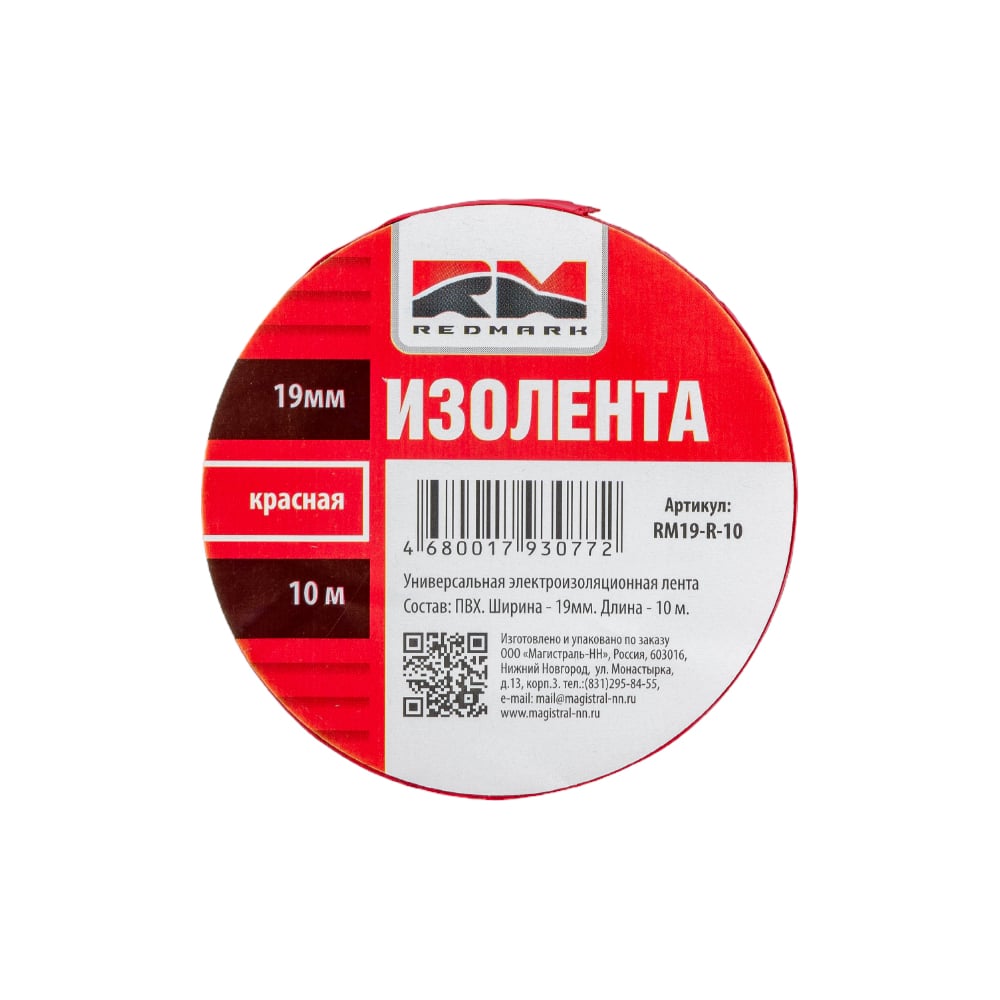 Изолента REDMARK 19 мм х 10 м, цв. красный RM19R10