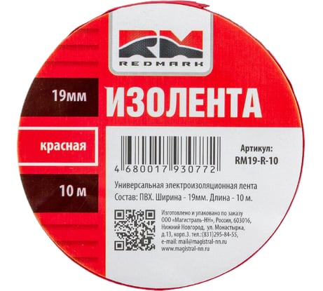 Изолента REDMARK 19 мм х 10 м, цв. красный RM19R10