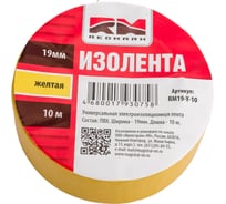 Изолента REDMARK 19 мм х 10 м, цв. желтый RM19Y10