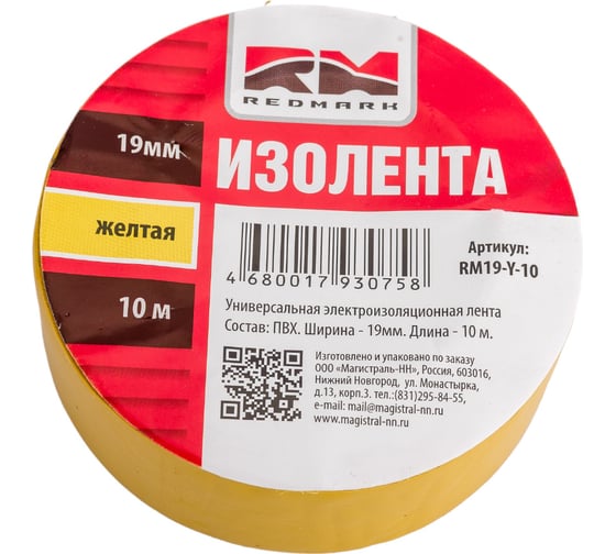 Изолента REDMARK 19 мм х 10 м, цв. желтый RM19Y10 1