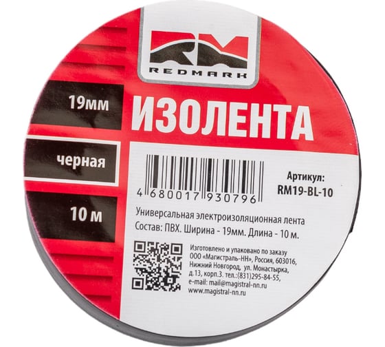 Изолента REDMARK 19 мм х 10 м, цв. черный RM19BL10
